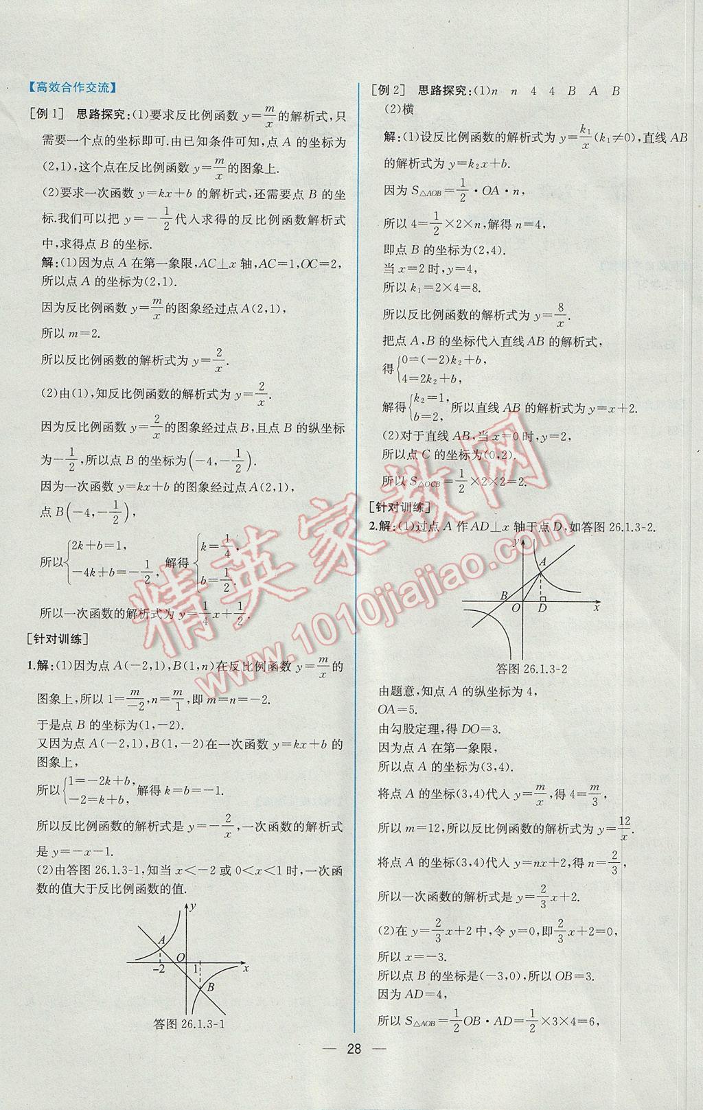 2017年同步導學案課時練九年級數(shù)學下冊人教版 參考答案第4頁