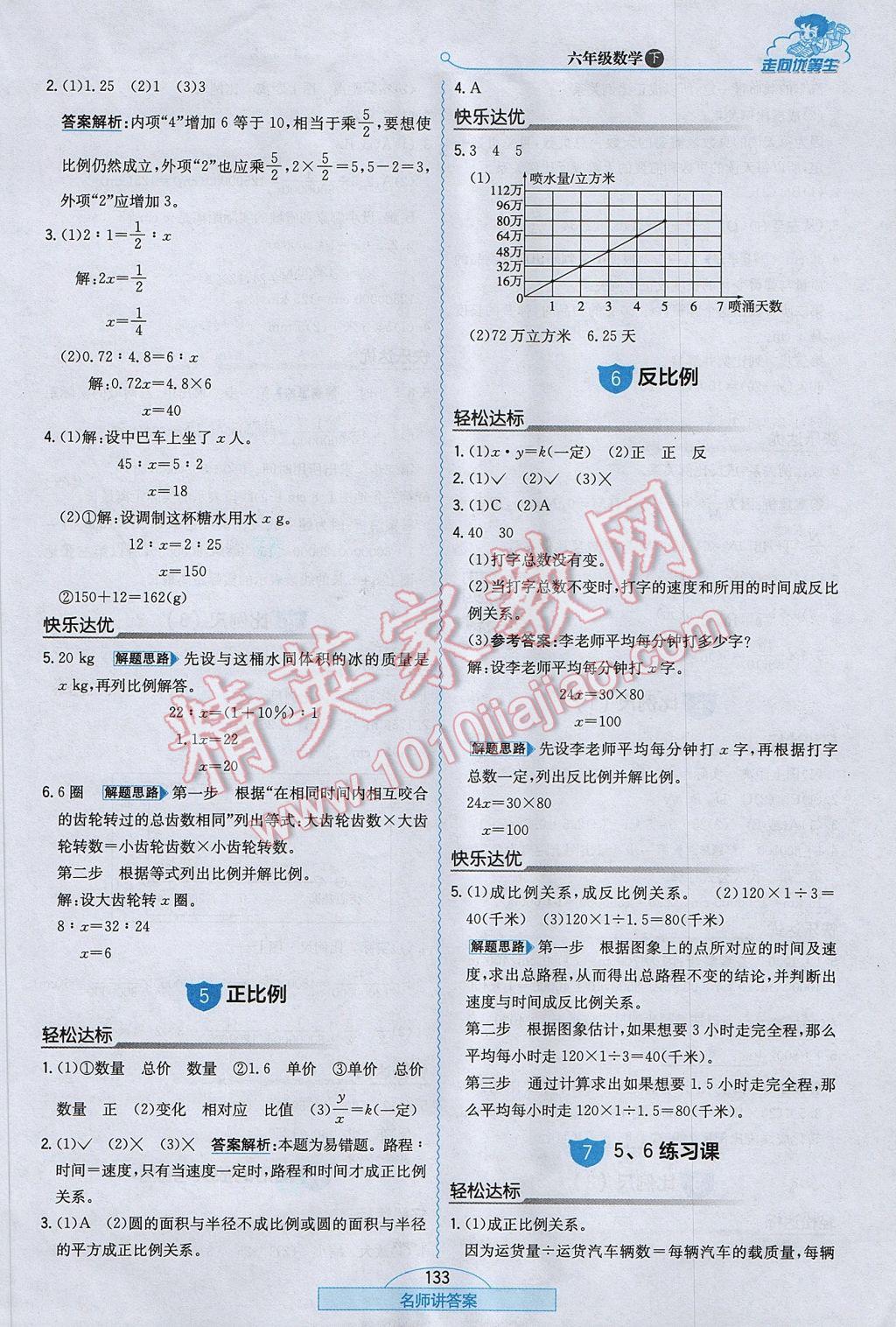 2017年走向优等生六年级数学下册人教版 参考答案第9页