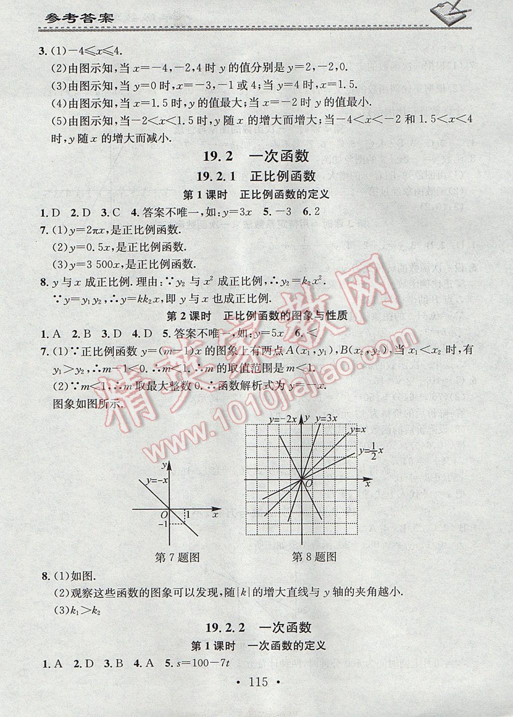 2017年名校課堂小練習(xí)八年級(jí)數(shù)學(xué)下冊(cè)人教版 參考答案第13頁(yè)