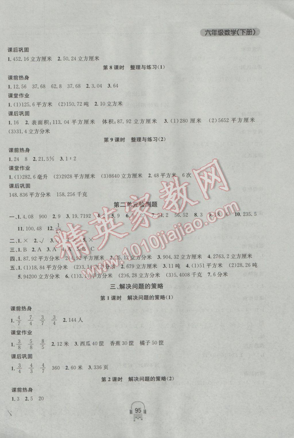 2017年金钥匙课时学案作业本六年级数学下册江苏版 参考答案第3页