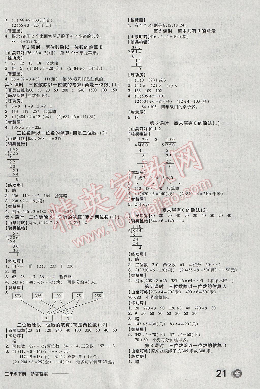 2017年全品學(xué)練考三年級(jí)數(shù)學(xué)下冊(cè)人教版 課后練答案第3頁(yè)