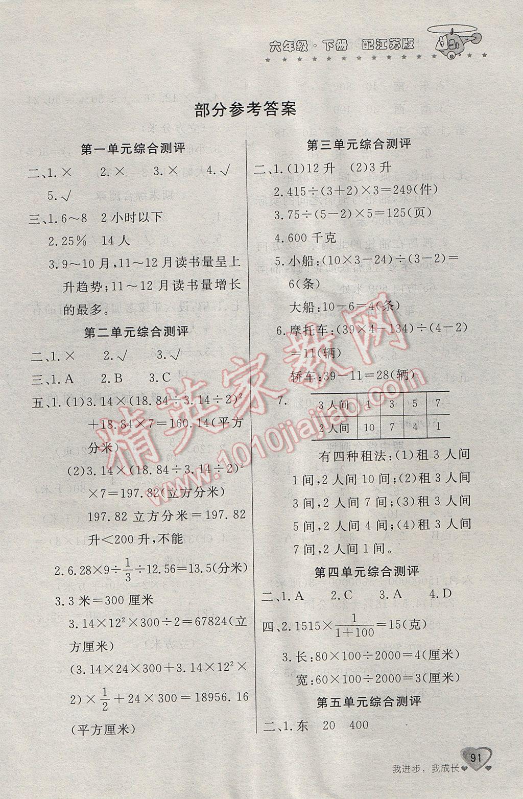 2017年新課堂同步訓練六年級數(shù)學下冊江蘇版 參考答案第2頁