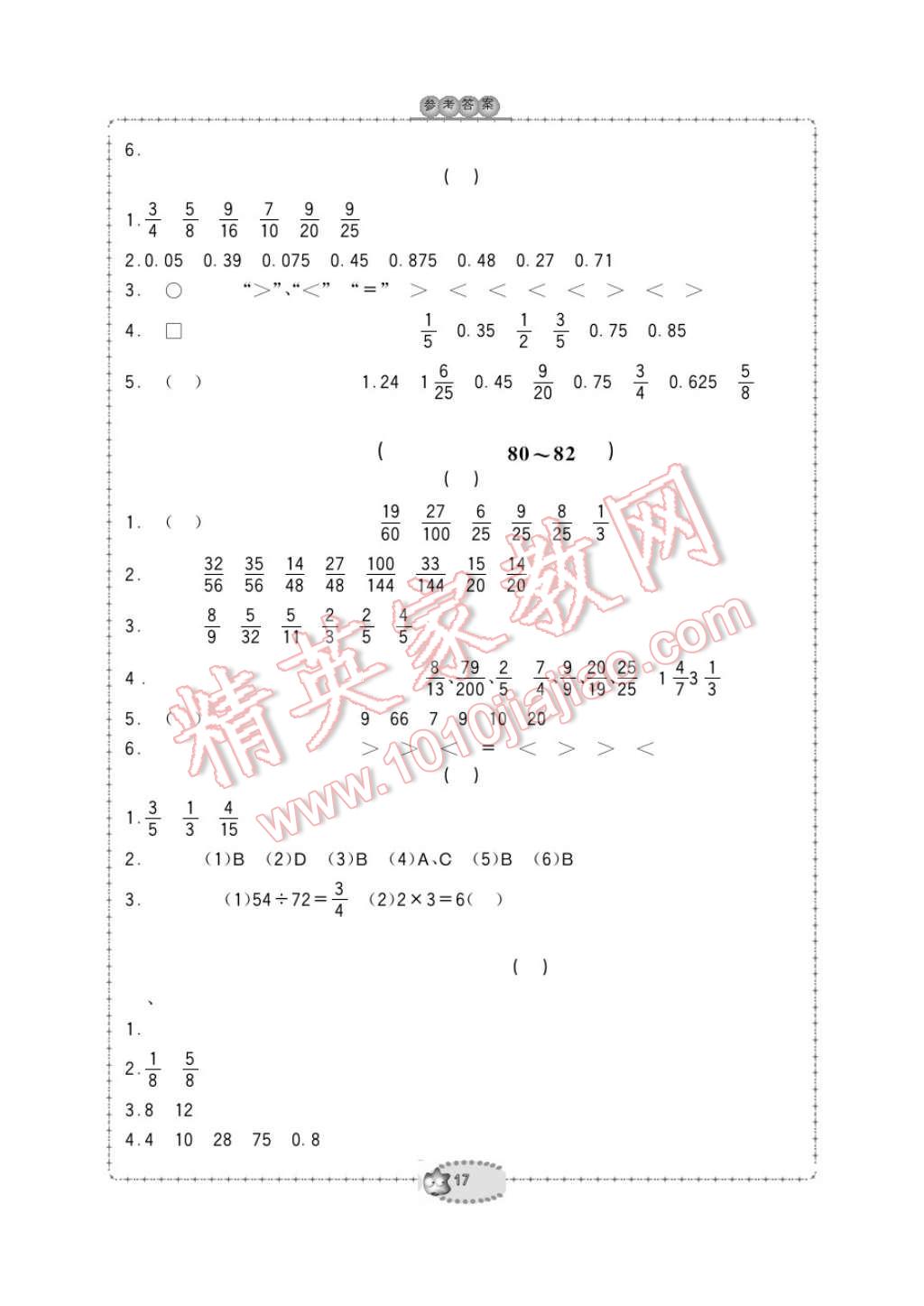 2017年新課標(biāo)學(xué)習(xí)方法指導(dǎo)叢書五年級數(shù)學(xué)下冊人教版 參考答案第17頁