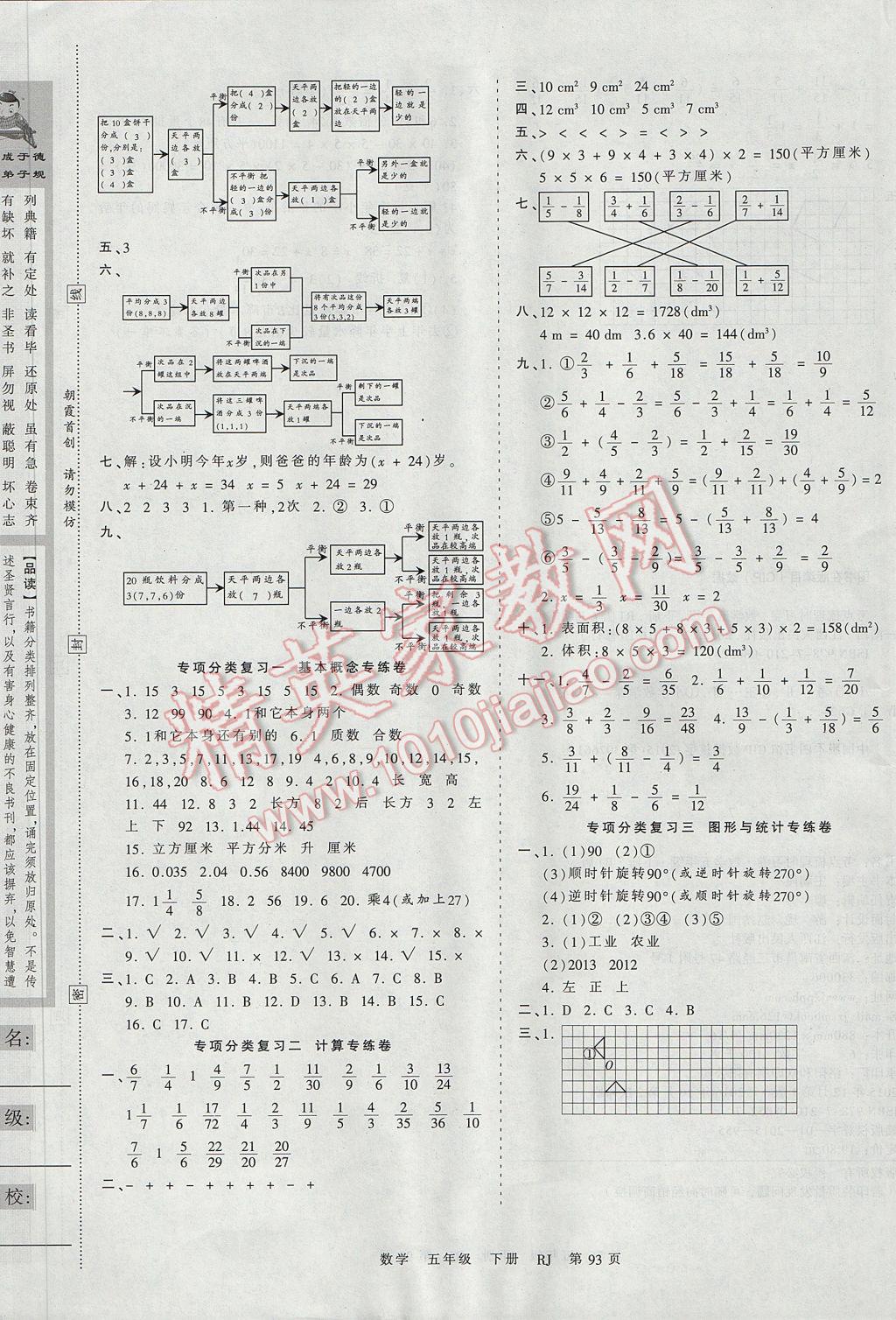 2017年王朝霞考點梳理時習(xí)卷五年級數(shù)學(xué)下冊人教版 參考答案第5頁