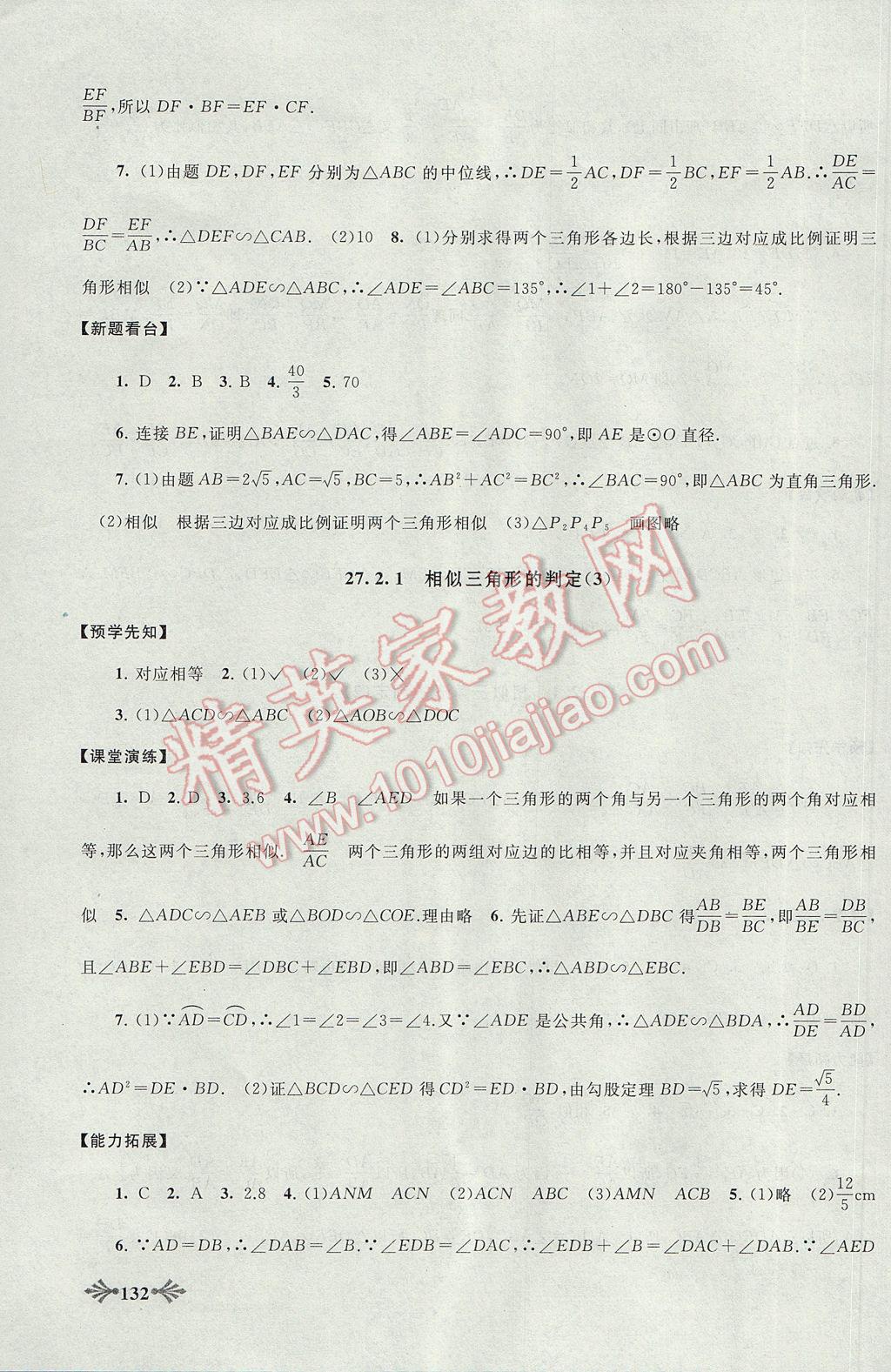 2017年自主学习当堂反馈九年级数学下册人教版 参考答案第10页