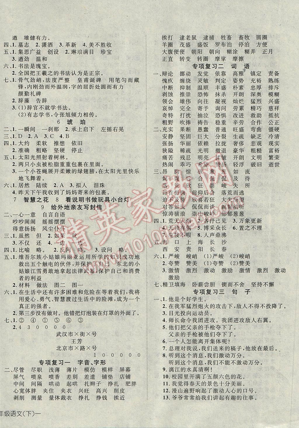 2017年探究乐园高效课堂导学案六年级语文下册 参考答案第8页