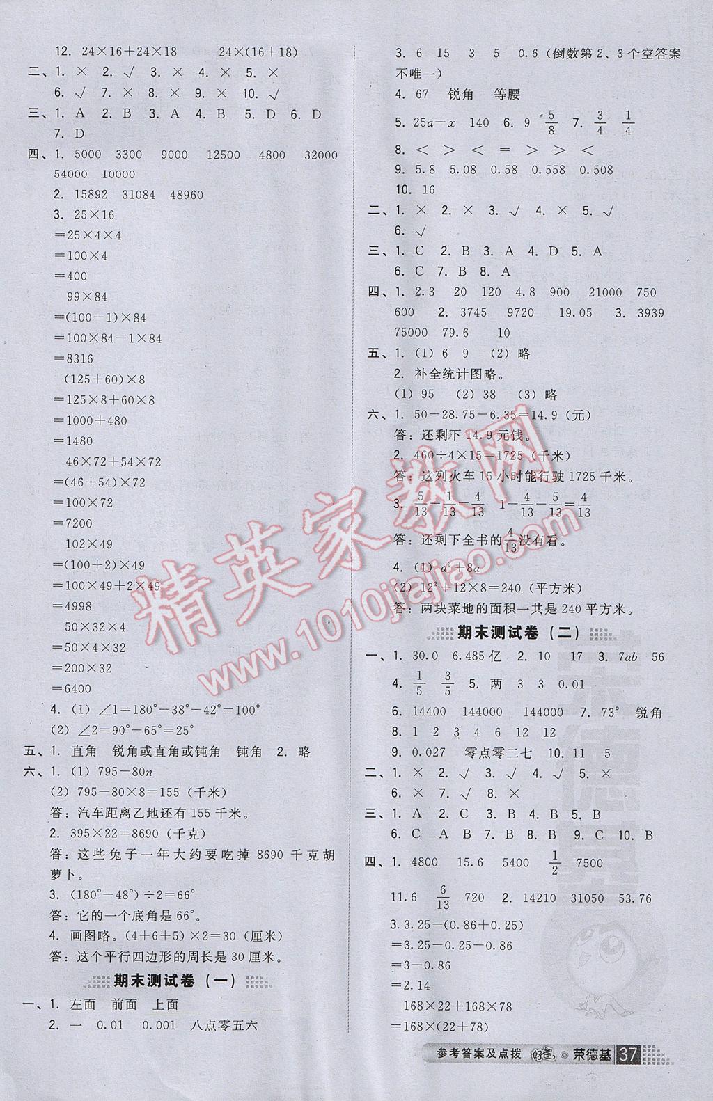 2017年好卷四年级数学下册冀教版 参考答案第11页