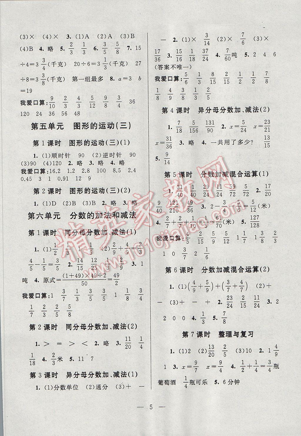 2017年啟東黃岡作業(yè)本五年級數(shù)學(xué)下冊人教版 參考答案第5頁