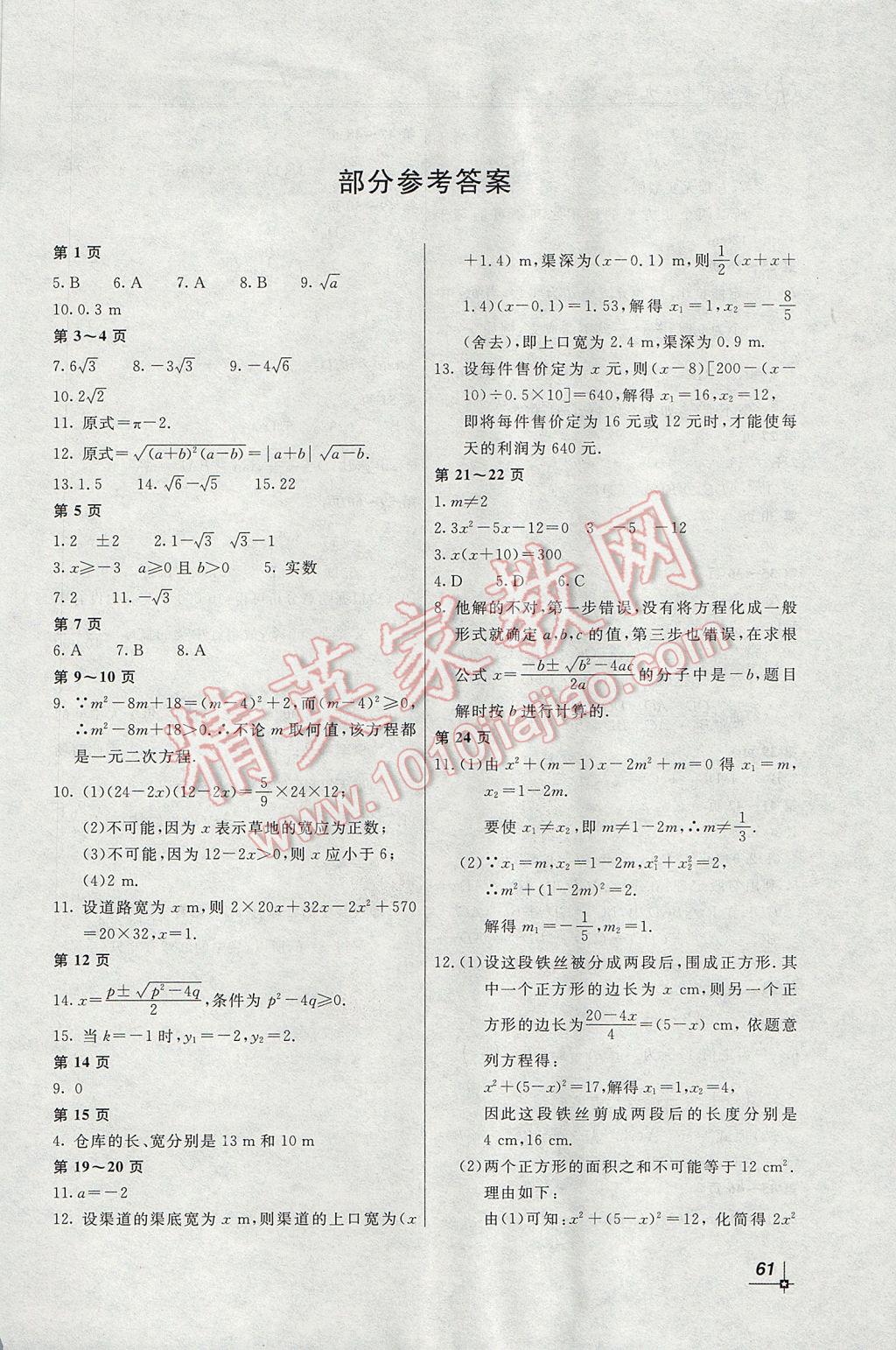 2017年新課堂假期生活寒假用書九年級數(shù)學華師大版北京教育出版社 參考答案第1頁