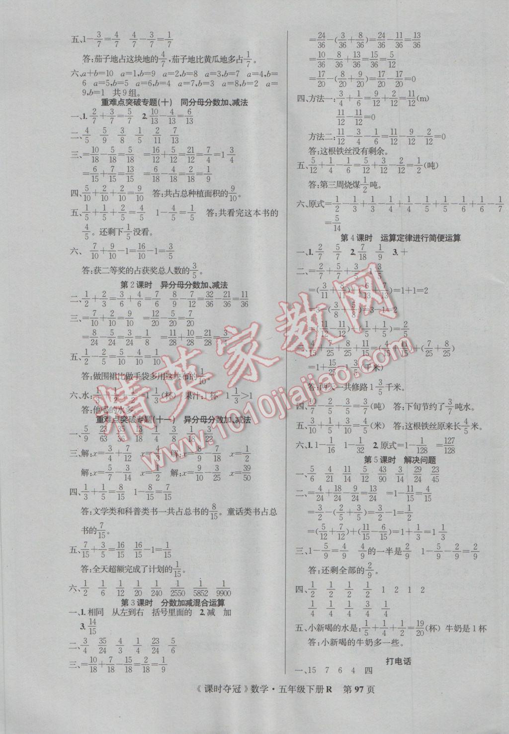 2017年课时夺冠五年级数学下册人教版 参考答案第5页