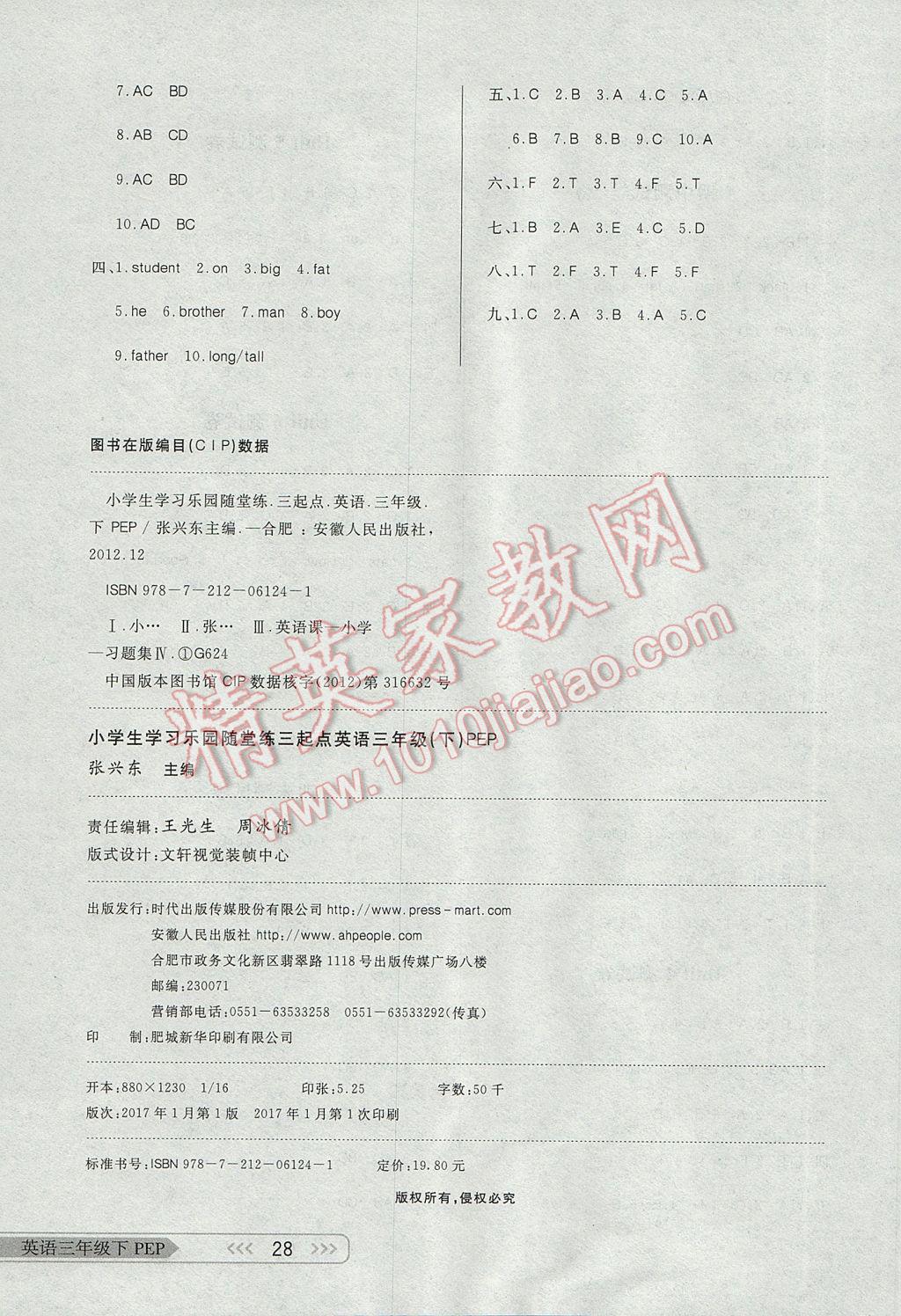 2017年小學(xué)生學(xué)習(xí)樂園隨堂練三年級(jí)英語(yǔ)下冊(cè)人教PEP版三起 參考答案第8頁(yè)