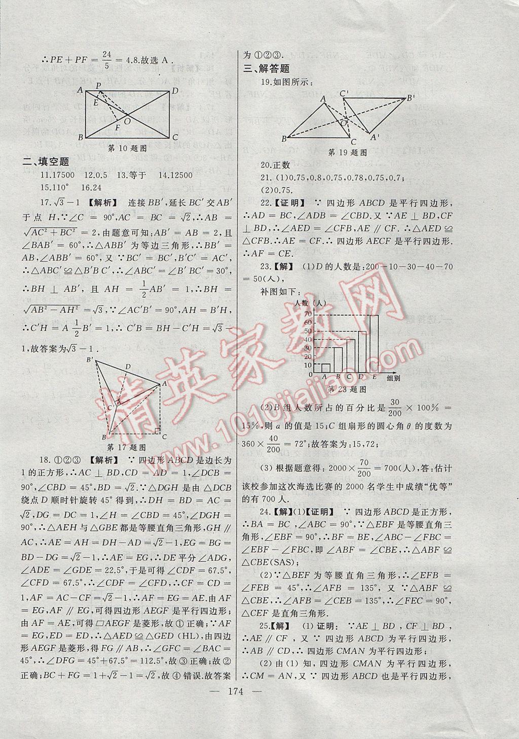 2017年為了燦爛的明天同步輔導(dǎo)與能力訓(xùn)練階段綜合測試卷集八年級數(shù)學(xué)下冊蘇科版 參考答案第22頁