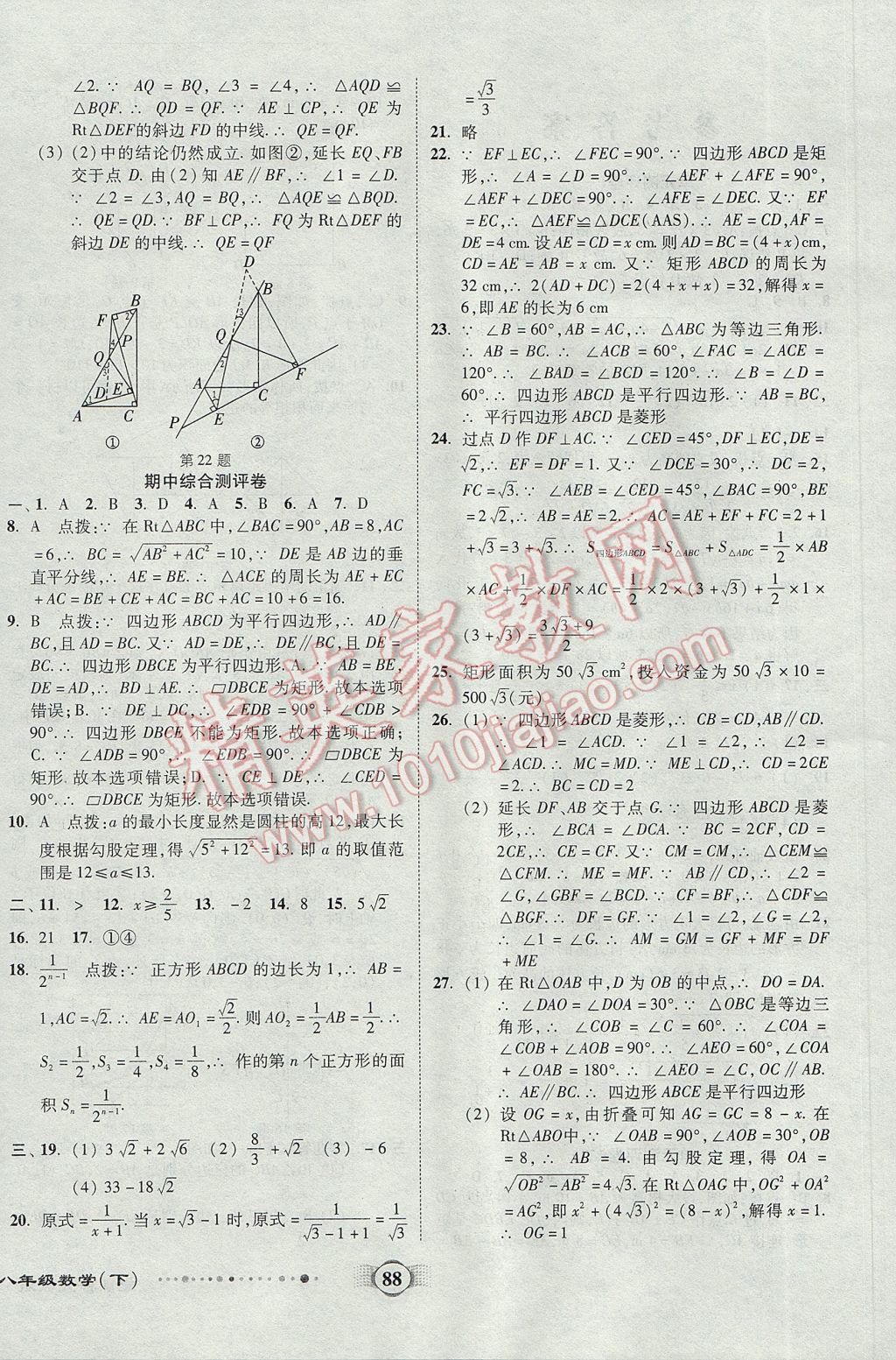 2017年全程優(yōu)選卷八年級(jí)數(shù)學(xué)下冊(cè)人教版 參考答案第4頁(yè)