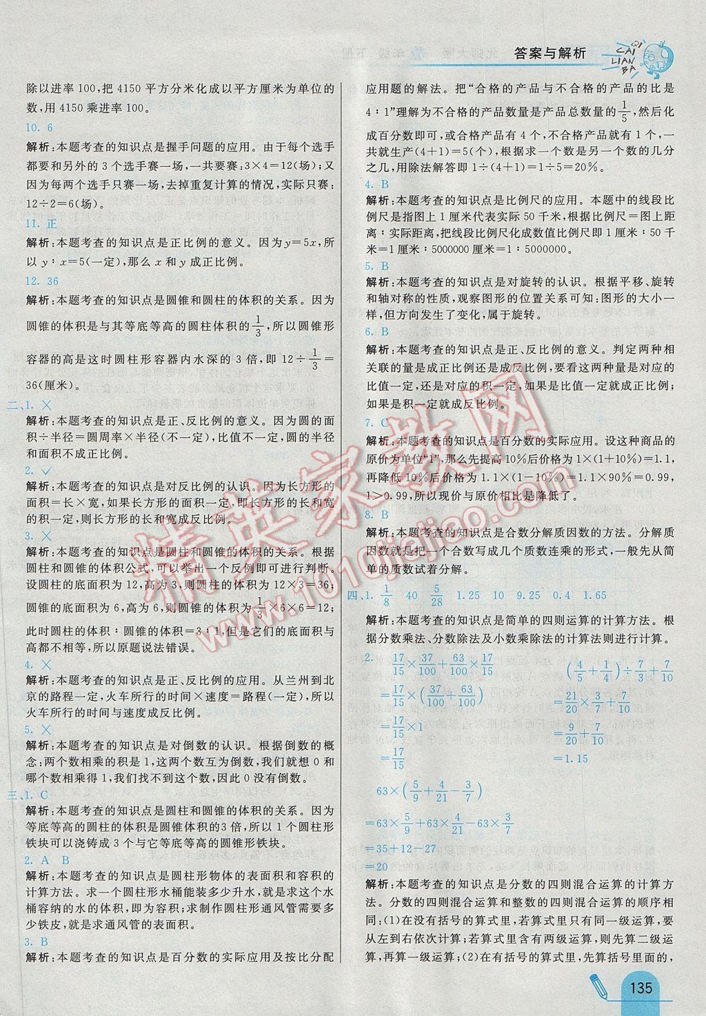 2017年七彩練霸六年級數(shù)學(xué)下冊北師大版 參考答案第47頁