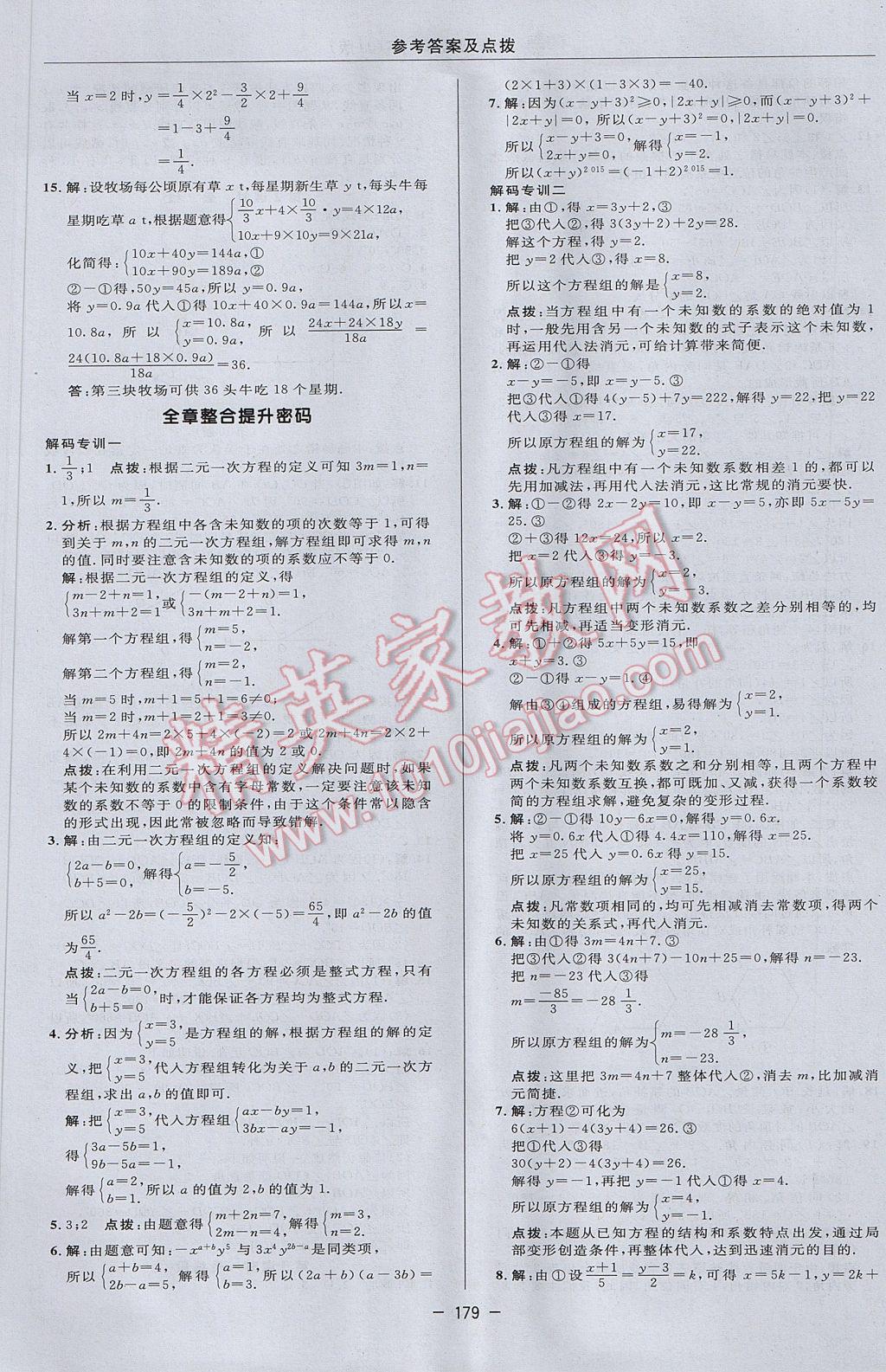 2017年綜合應(yīng)用創(chuàng)新題典中點七年級數(shù)學(xué)下冊冀教版 參考答案第13頁