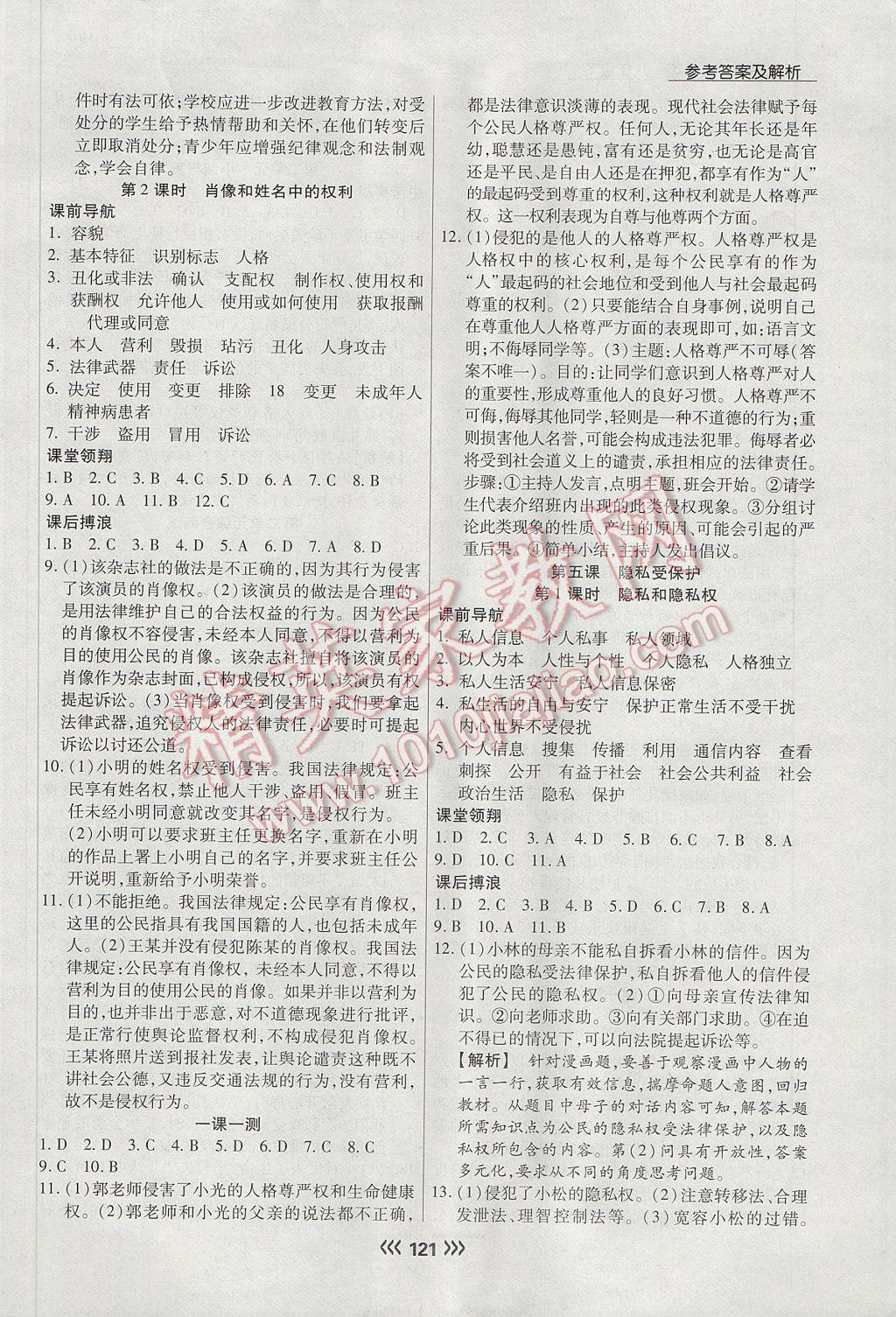 2017年學(xué)升同步練測(cè)八年級(jí)思想品德下冊(cè)人教版 參考答案第6頁(yè)