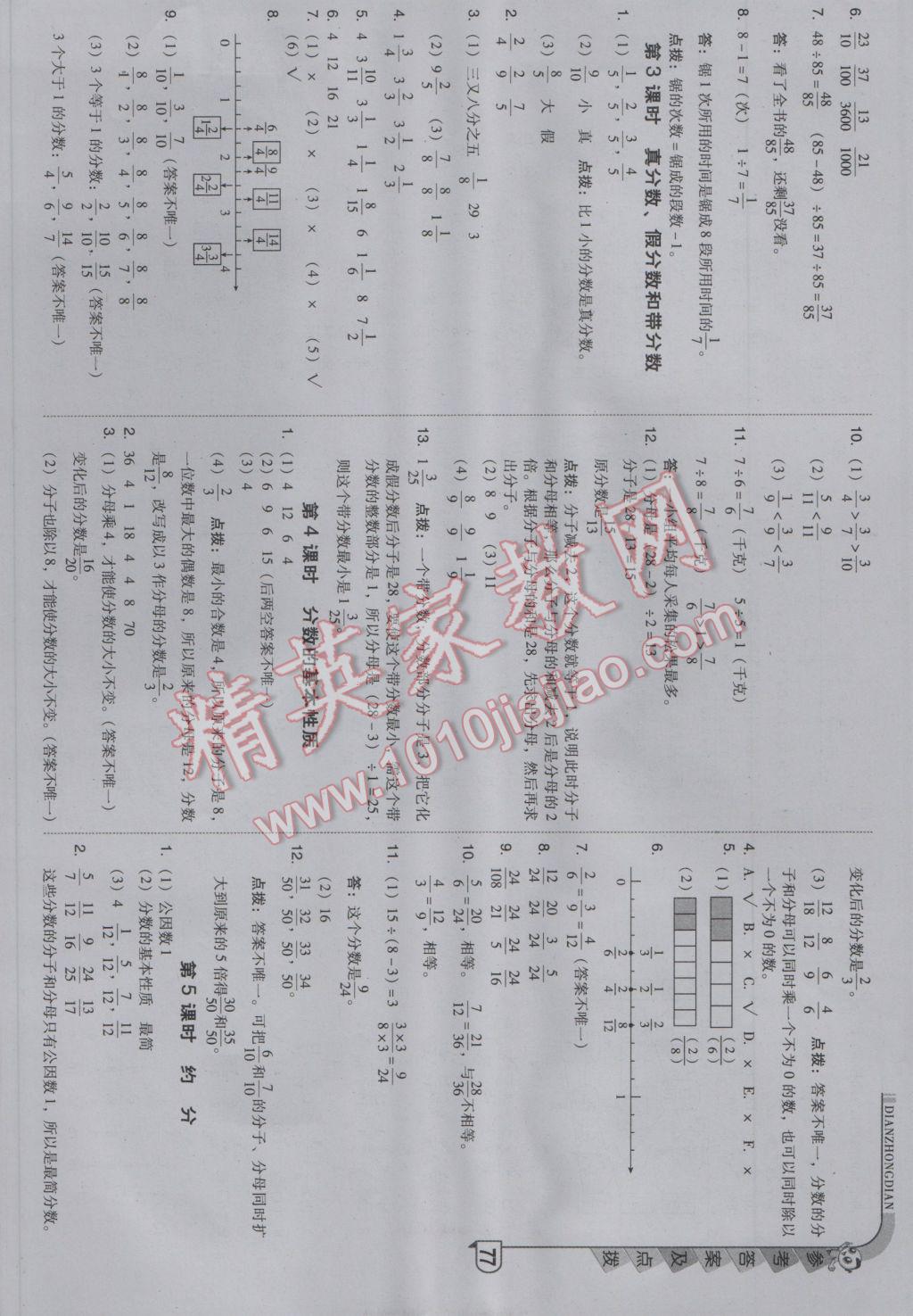 2017年综合应用创新题典中点五年级数学下册北京课改版 参考答案第9页