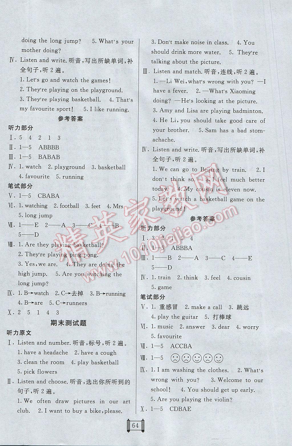 2017年海淀單元測試AB卷五年級英語下冊精通版 參考答案第8頁