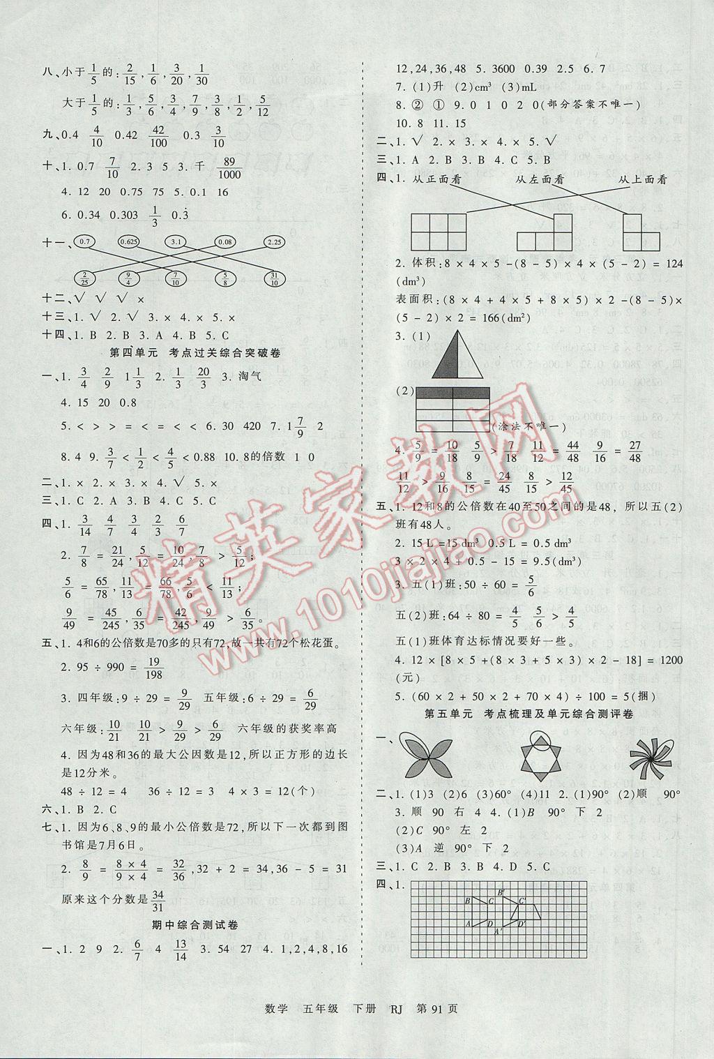 2017年王朝霞考點(diǎn)梳理時(shí)習(xí)卷五年級(jí)數(shù)學(xué)下冊(cè)人教版 參考答案第3頁