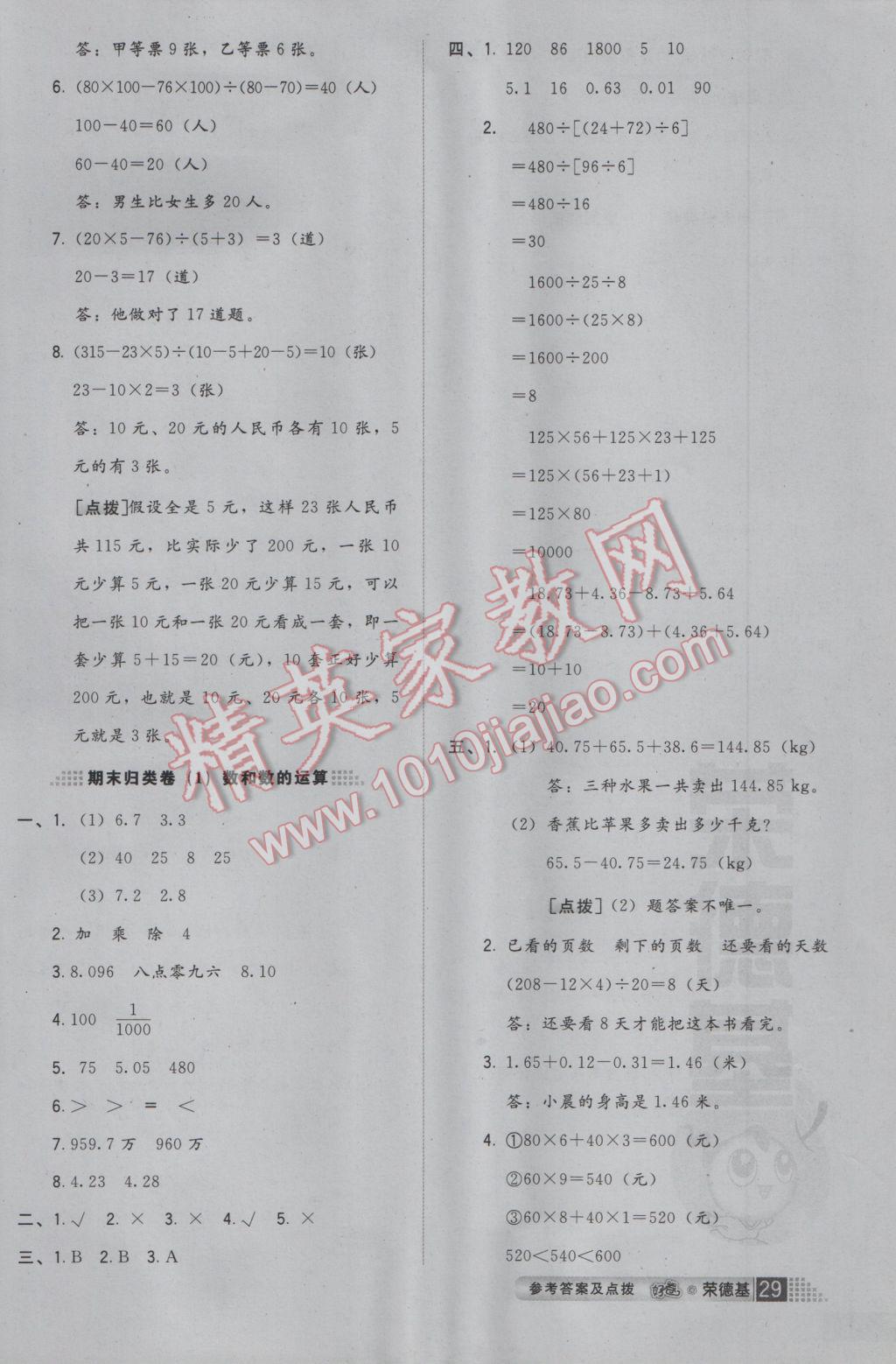 2017年好卷四年级数学下册人教版 参考答案第5页