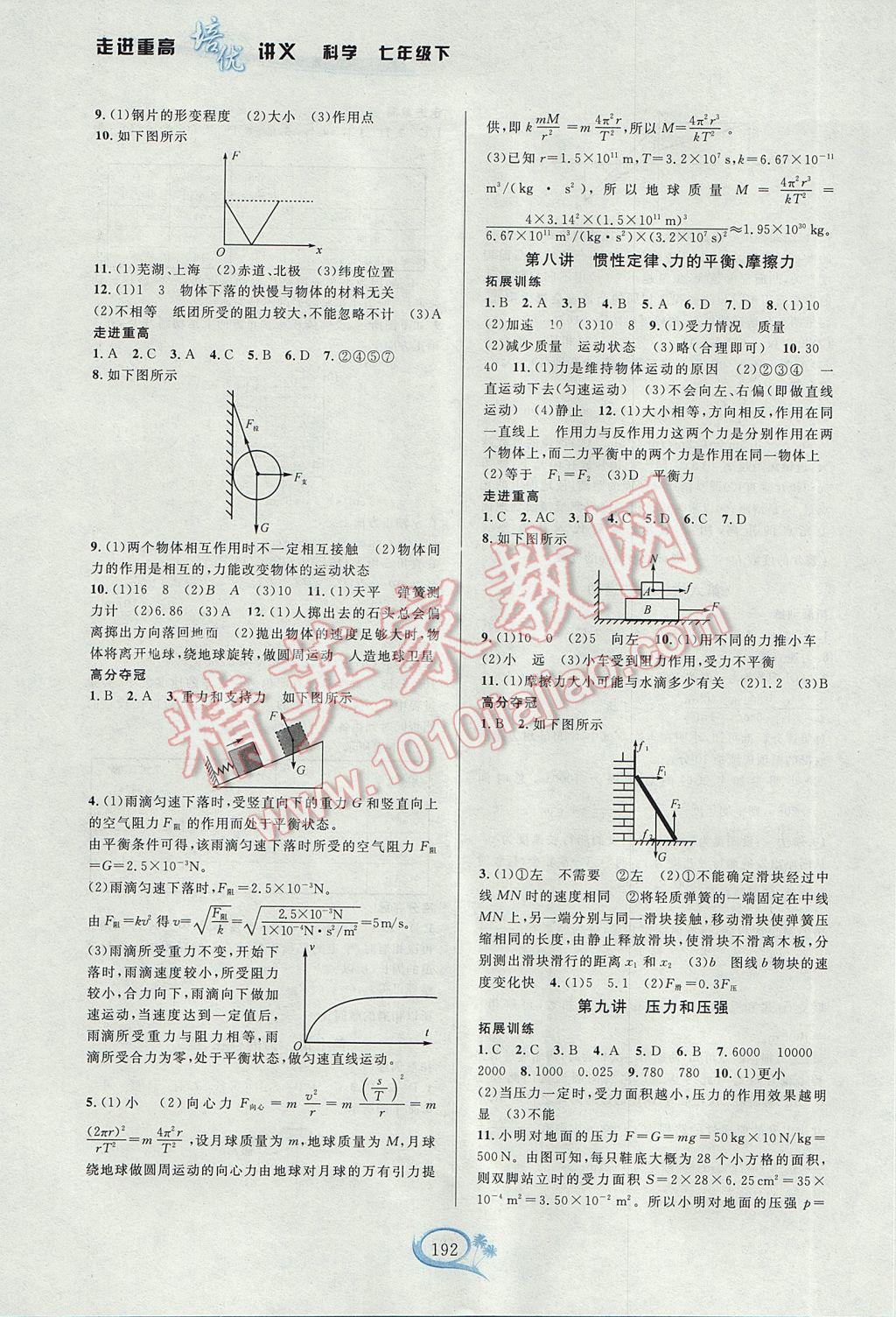 2017年走進(jìn)重高培優(yōu)講義七年級科學(xué)下冊浙教版 參考答案第4頁