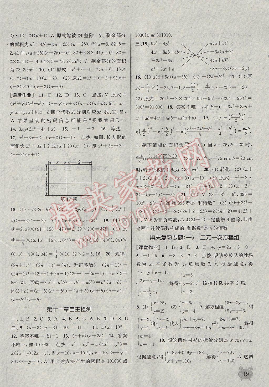 2017年通城學典課時作業(yè)本七年級數(shù)學下冊冀教版 參考答案第18頁