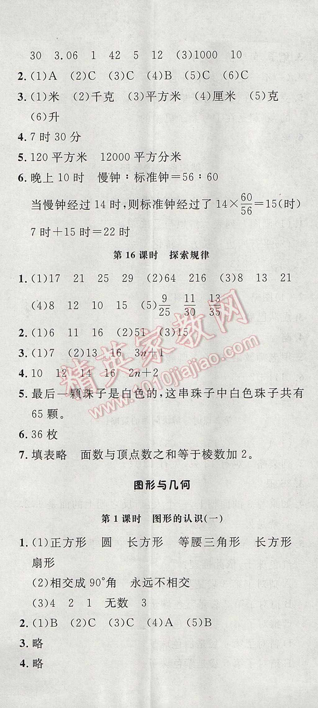 2017年非常1加1一課一練六年級(jí)數(shù)學(xué)下冊(cè)北師大版 參考答案第14頁(yè)