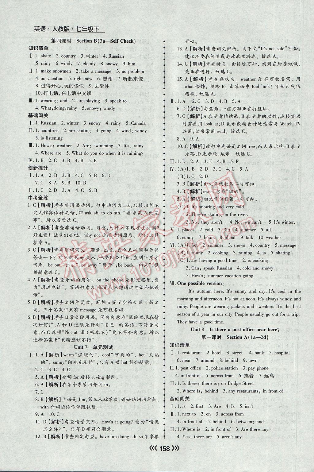 2017年学升同步练测七年级英语下册人教版 参考答案第18页