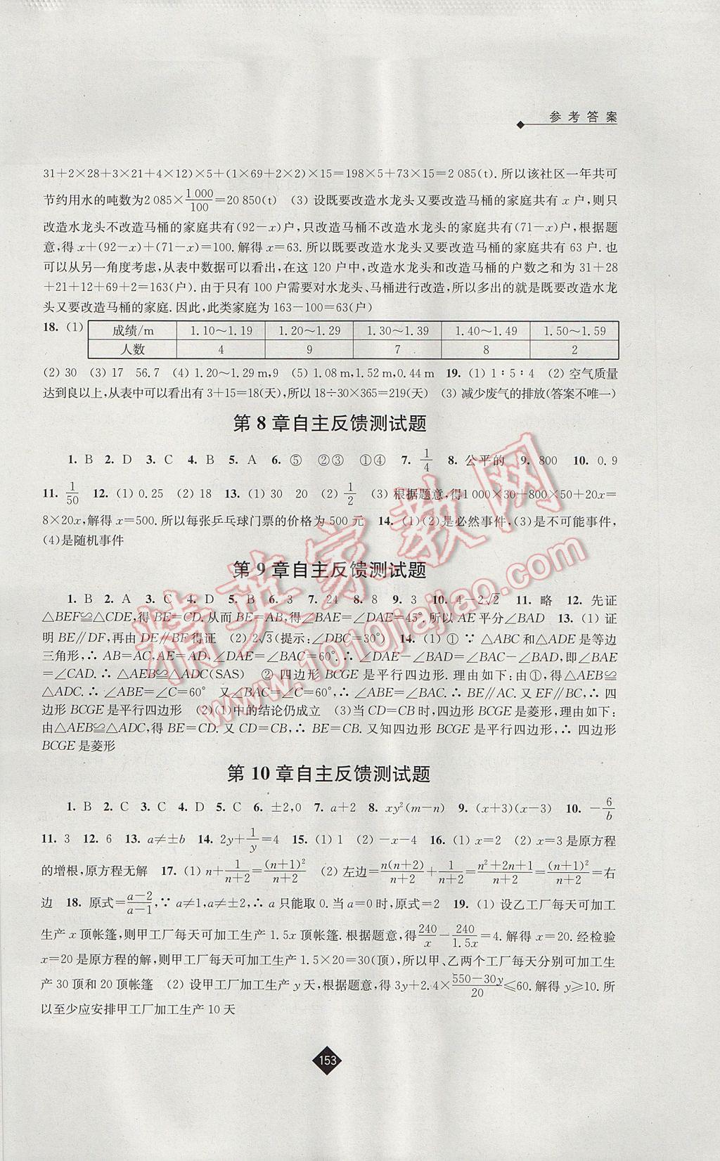 2017年伴你学八年级数学下册苏科版 参考答案第13页