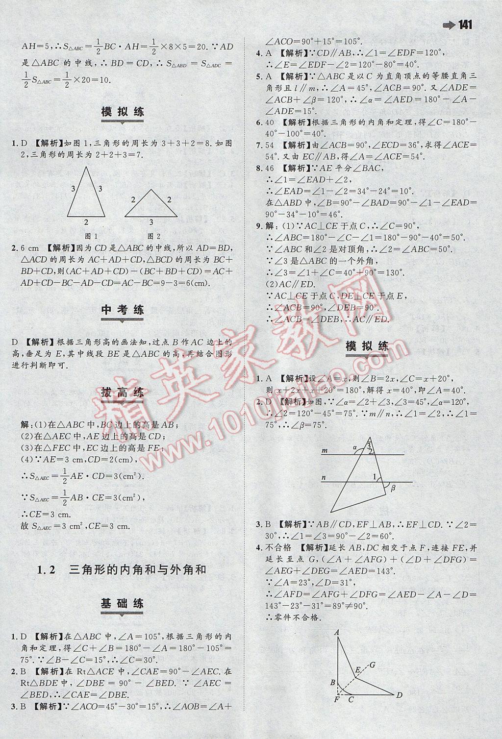 2017年一本初中數(shù)學(xué)七年級下冊華師大版 參考答案第19頁