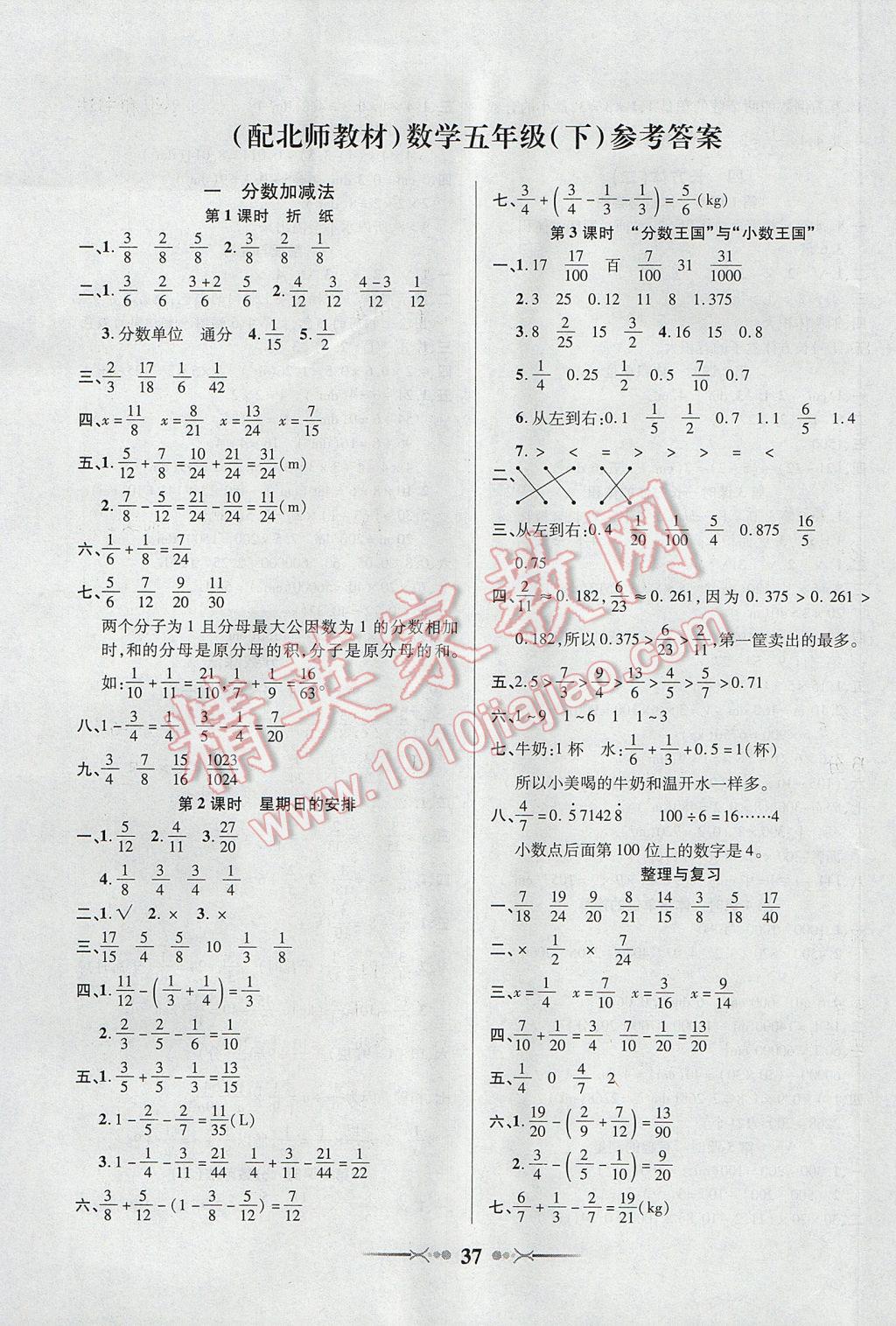 2017年英才學(xué)業(yè)評價(jià)五年級數(shù)學(xué)下冊北師大版 參考答案第1頁