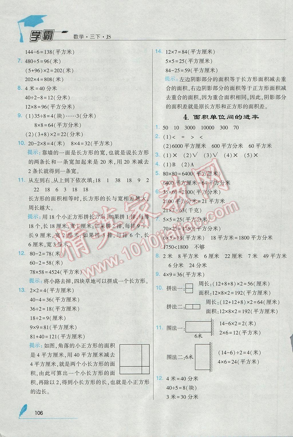 2017年經(jīng)綸學(xué)典學(xué)霸三年級(jí)數(shù)學(xué)下冊(cè)江蘇版 參考答案第16頁(yè)