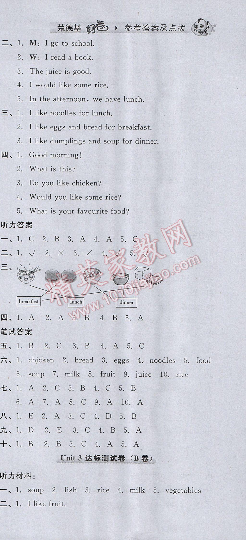 2017年好卷三年級(jí)英語下冊(cè)冀教版三起 參考答案第9頁