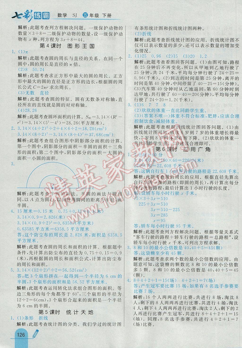 2017年七彩練霸五年級數(shù)學下冊蘇教版 參考答案第38頁