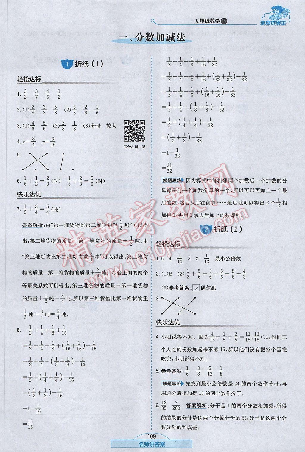 2017年走向优等生五年级数学下册北师大版 参考答案第1页