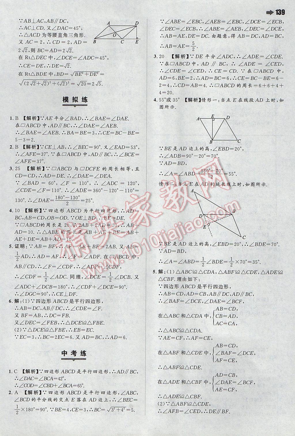 2017年一本初中數(shù)學八年級下冊華師大版 參考答案第17頁