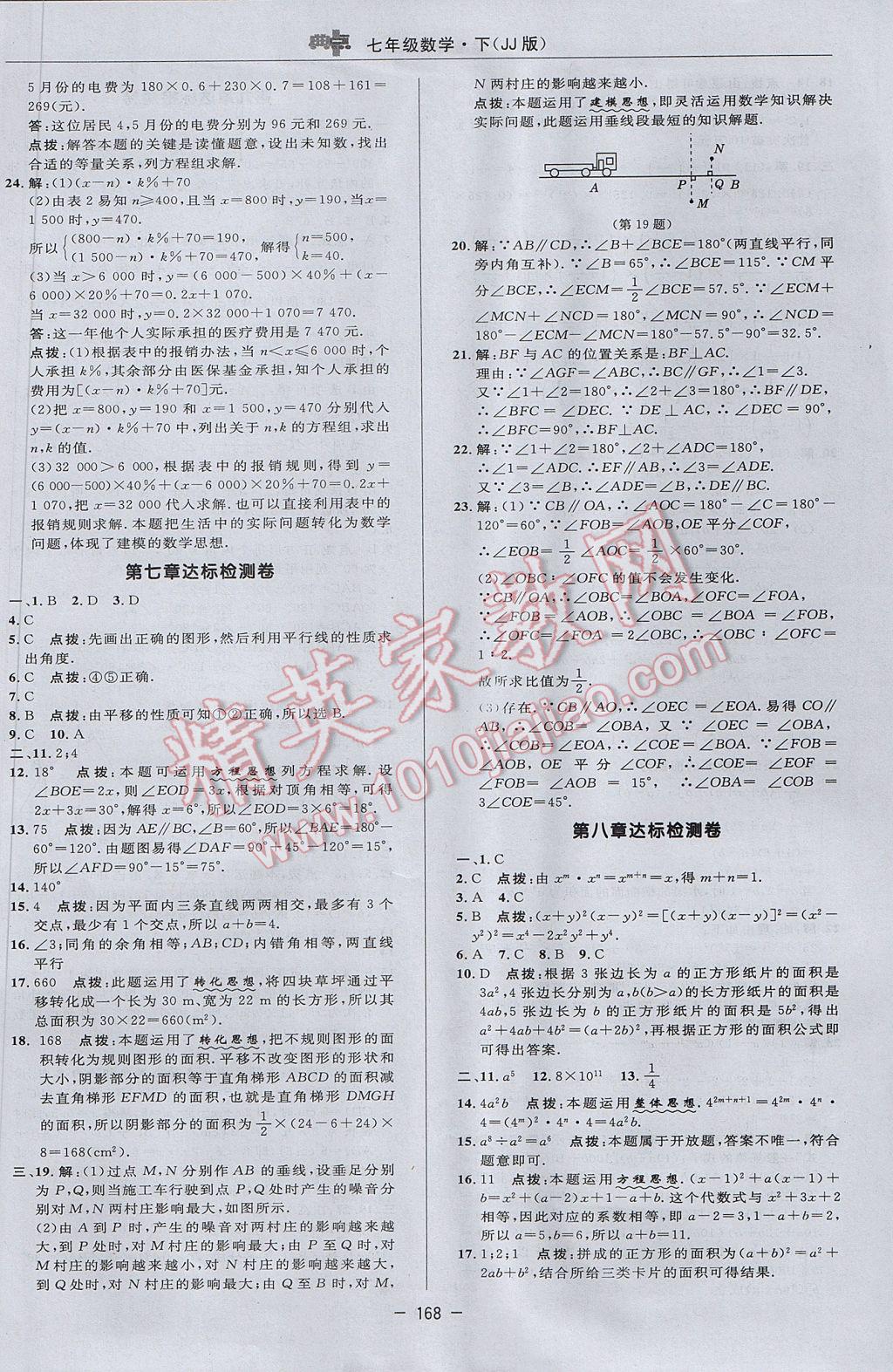 2017年綜合應(yīng)用創(chuàng)新題典中點七年級數(shù)學下冊冀教版 參考答案第2頁