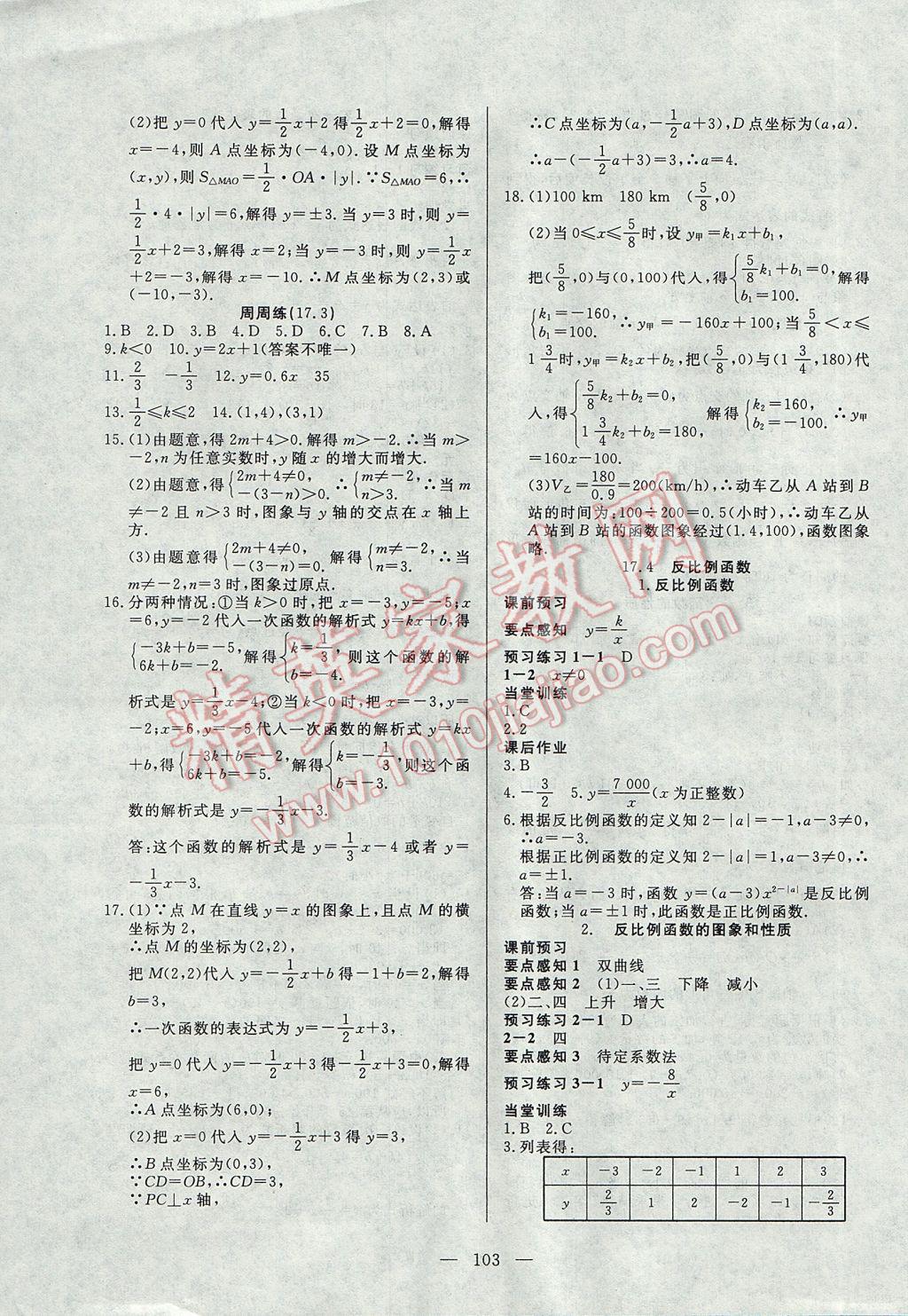 2017年自主训练八年级数学下册华师大版 参考答案第7页