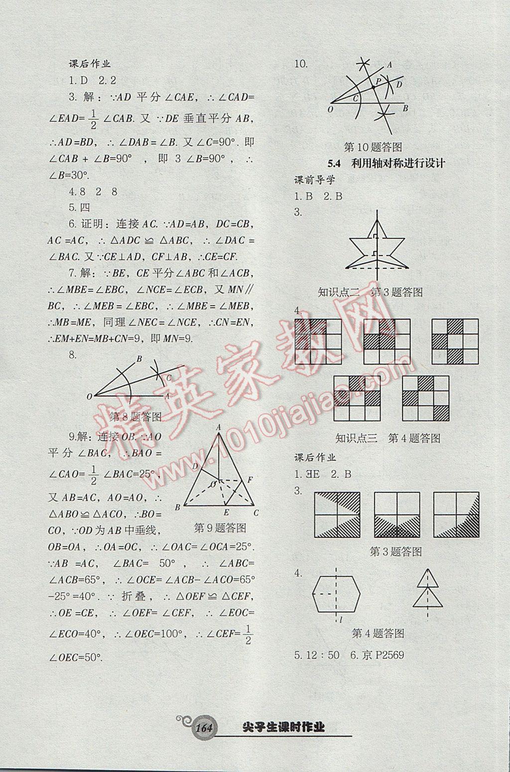 2017年尖子生新课堂课时作业七年级数学下册北师大版 参考答案第24页