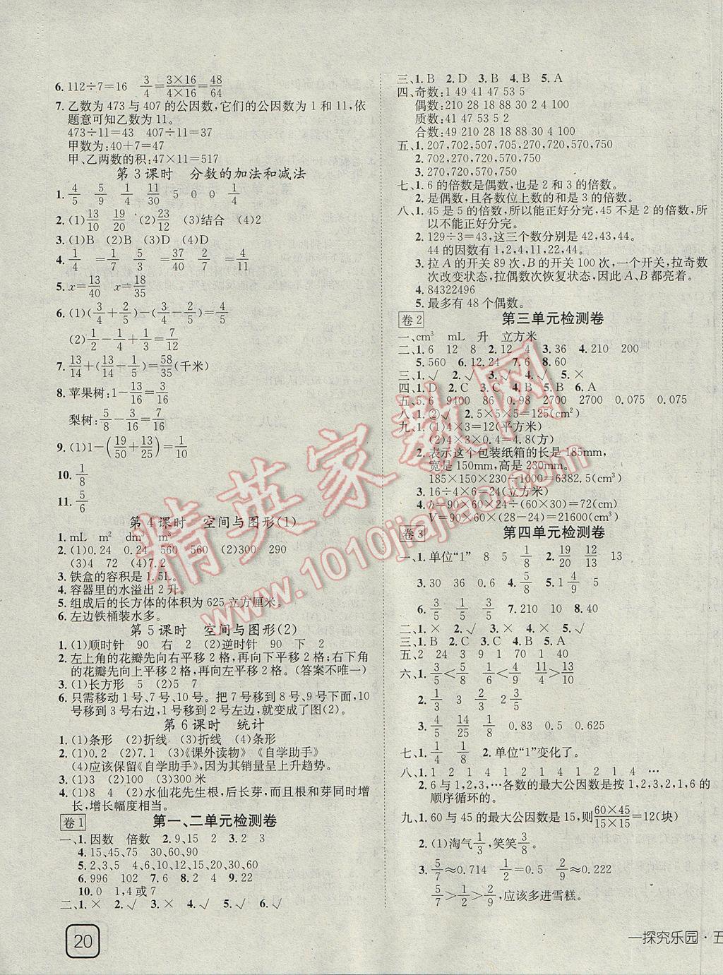 2017年探究樂園高效課堂導(dǎo)學(xué)案五年級(jí)數(shù)學(xué)下冊(cè) 參考答案第7頁