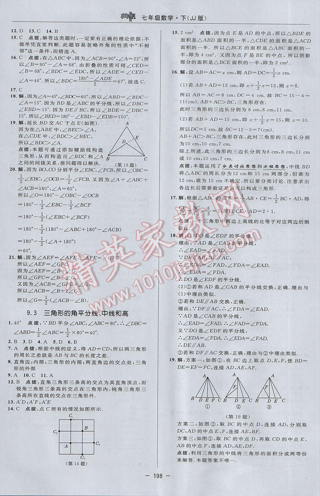 2017年綜合應(yīng)用創(chuàng)新題典中點(diǎn)七年級(jí)數(shù)學(xué)下冊(cè)冀教版 參考答案第32頁(yè)