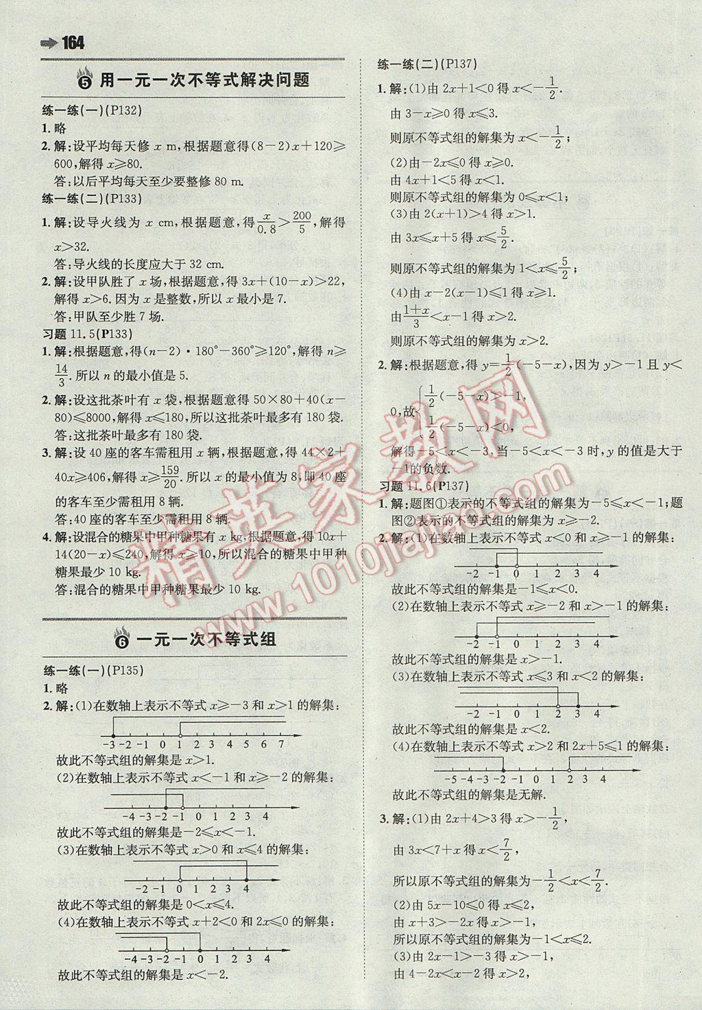 2017年一本初中数学七年级下册苏科版 参考答案第50页