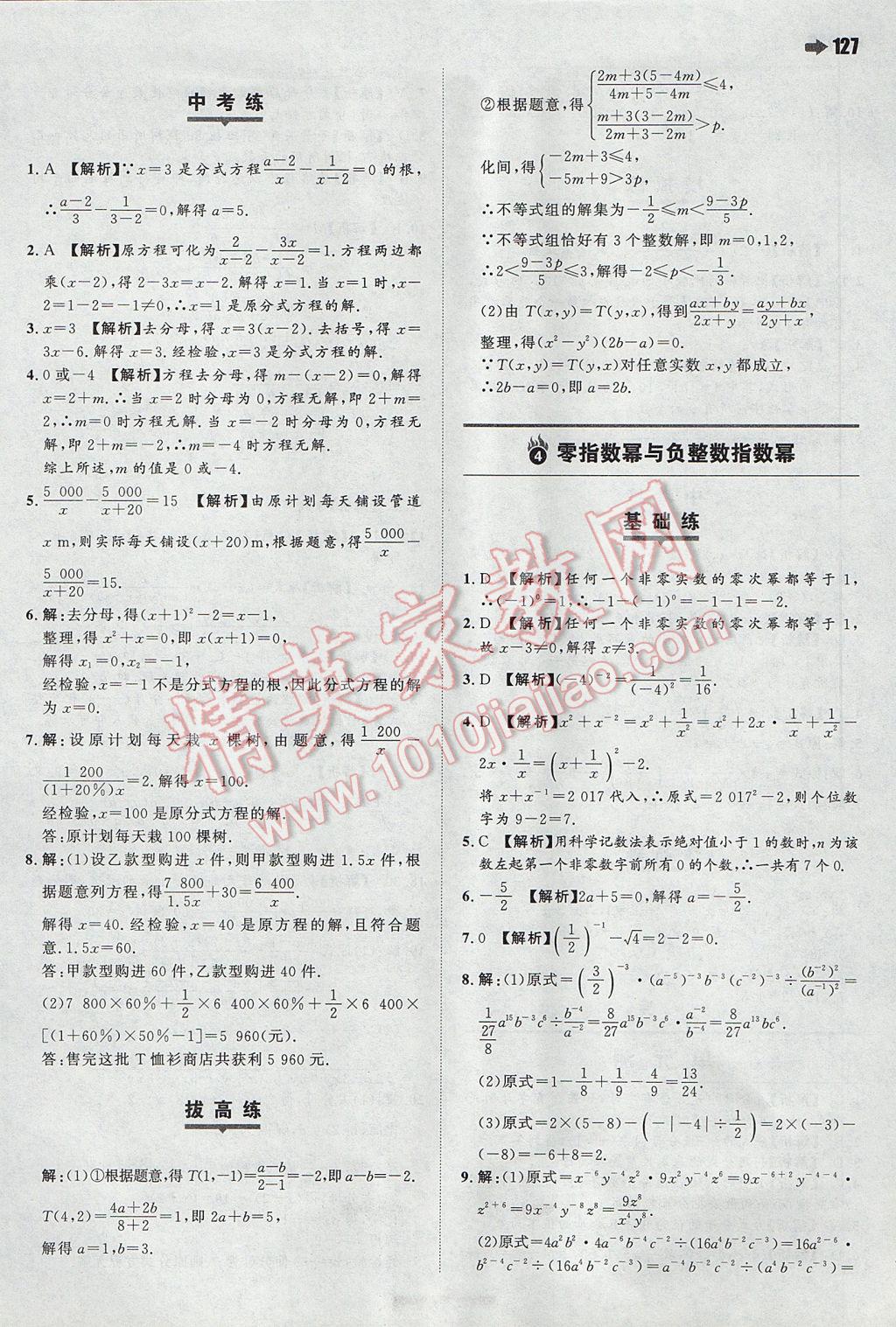 2017年一本初中數(shù)學(xué)八年級(jí)下冊(cè)華師大版 參考答案第5頁(yè)