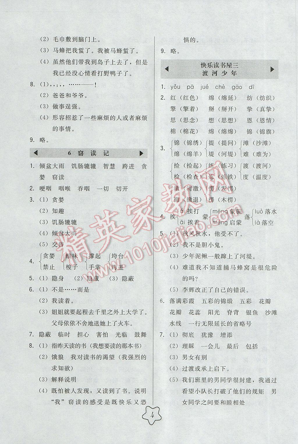 2017年北大綠卡四年級(jí)語(yǔ)文下冊(cè)教科版 參考答案第4頁(yè)