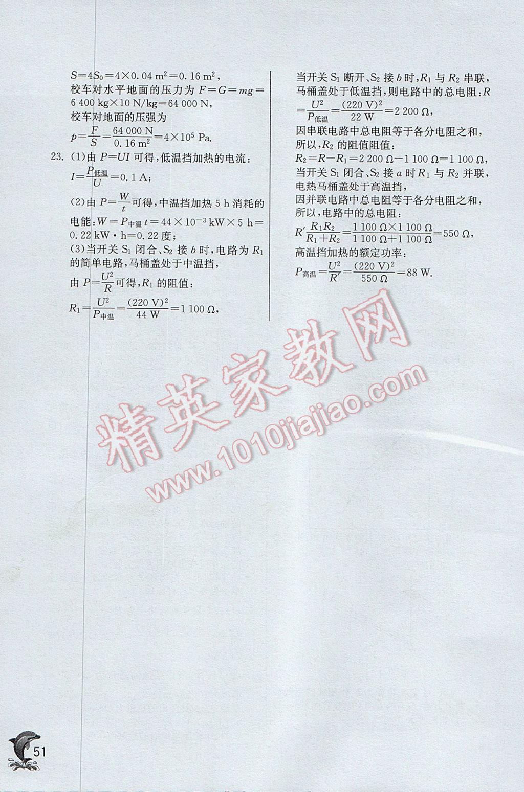 2017年實(shí)驗(yàn)班提優(yōu)訓(xùn)練九年級(jí)物理下冊(cè)滬科版 參考答案第51頁