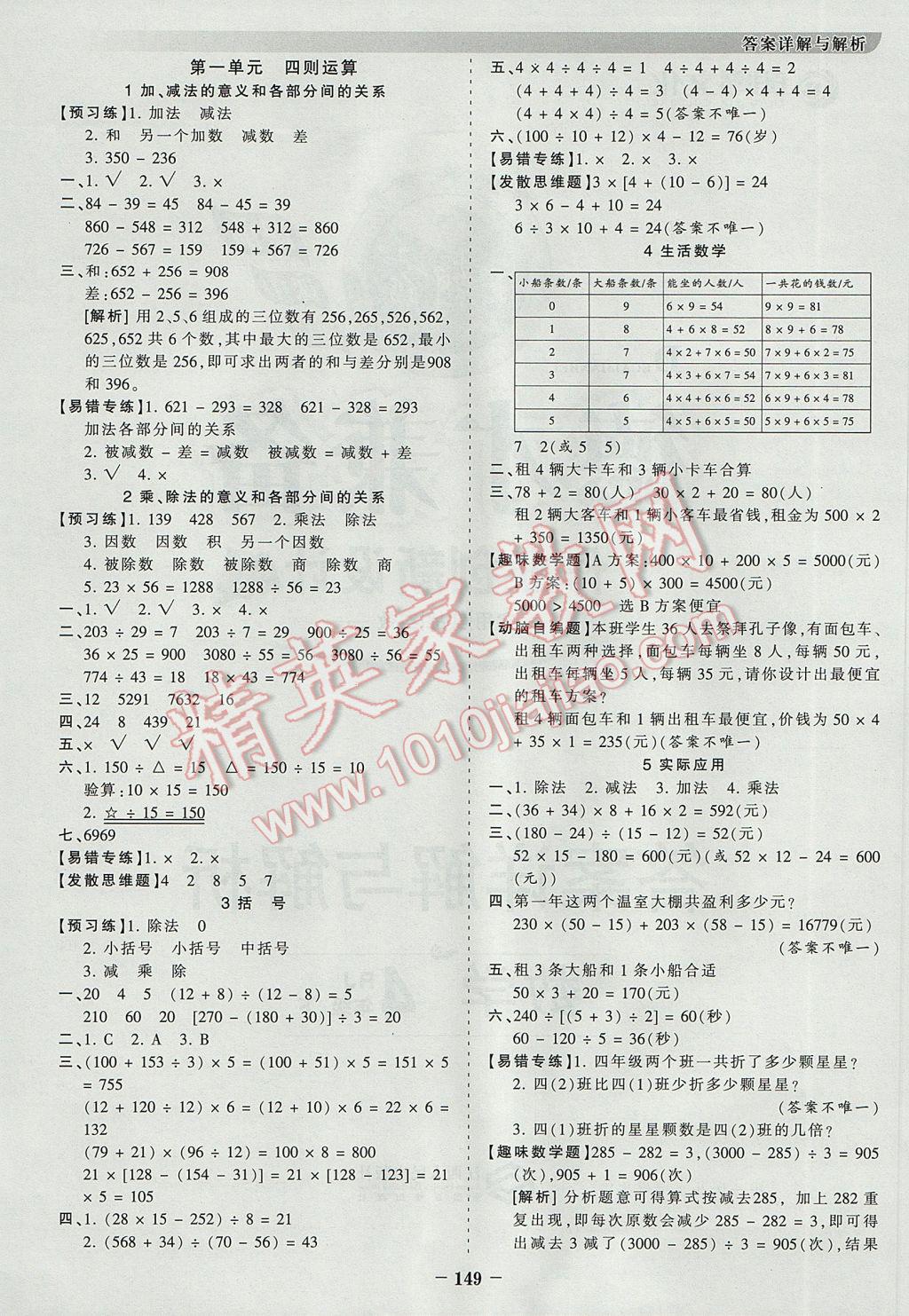 2017年王朝霞德才兼备作业创新设计四年级数学下册人教版 参考答案第1页