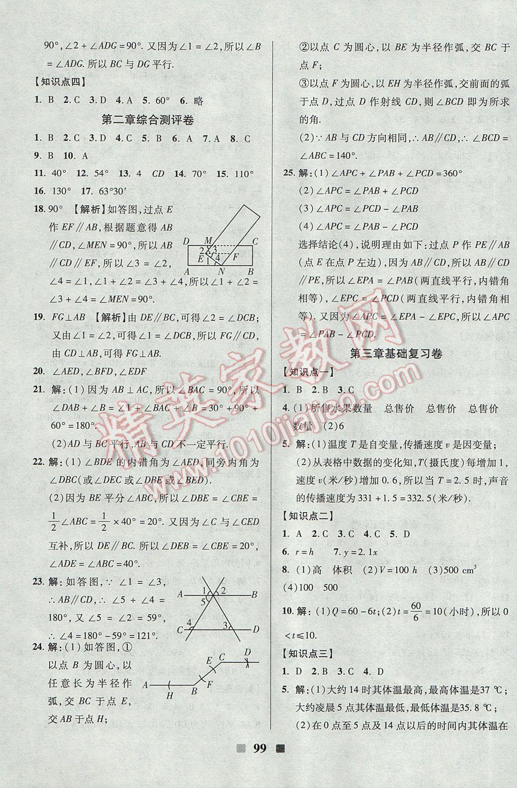 2017年優(yōu)加全能大考卷七年級數(shù)學(xué)下冊北師大版 參考答案第3頁