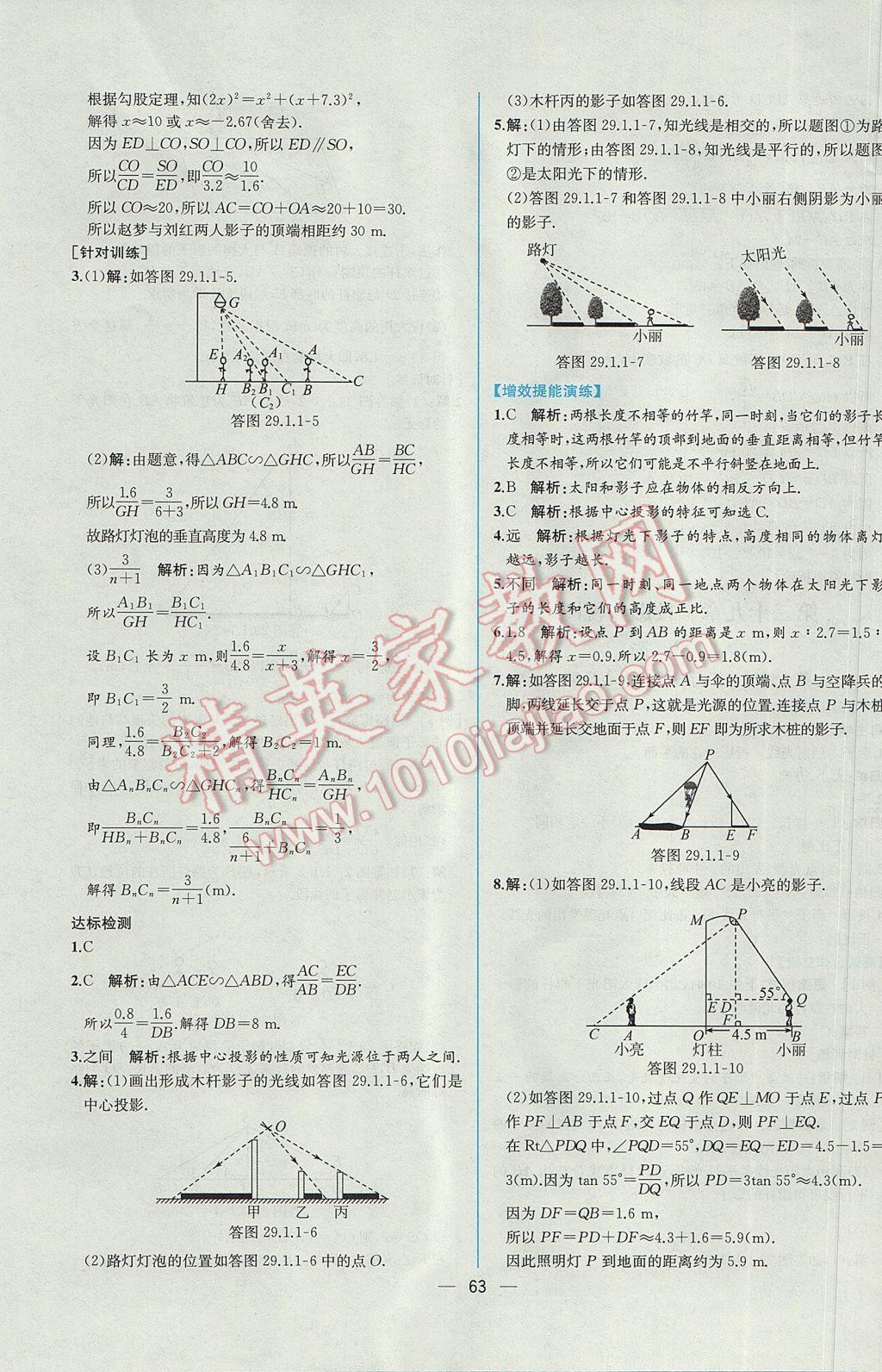 2017年同步導(dǎo)學(xué)案課時(shí)練九年級數(shù)學(xué)下冊人教版 參考答案第39頁