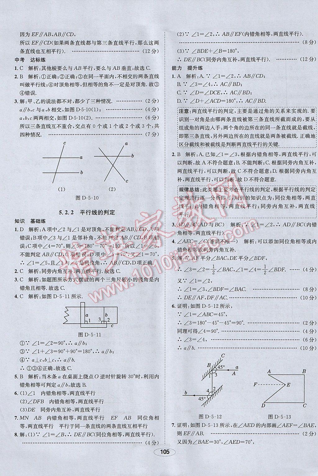 2017年中學(xué)教材全練七年級(jí)數(shù)學(xué)下冊(cè)人教版 參考答案第5頁(yè)