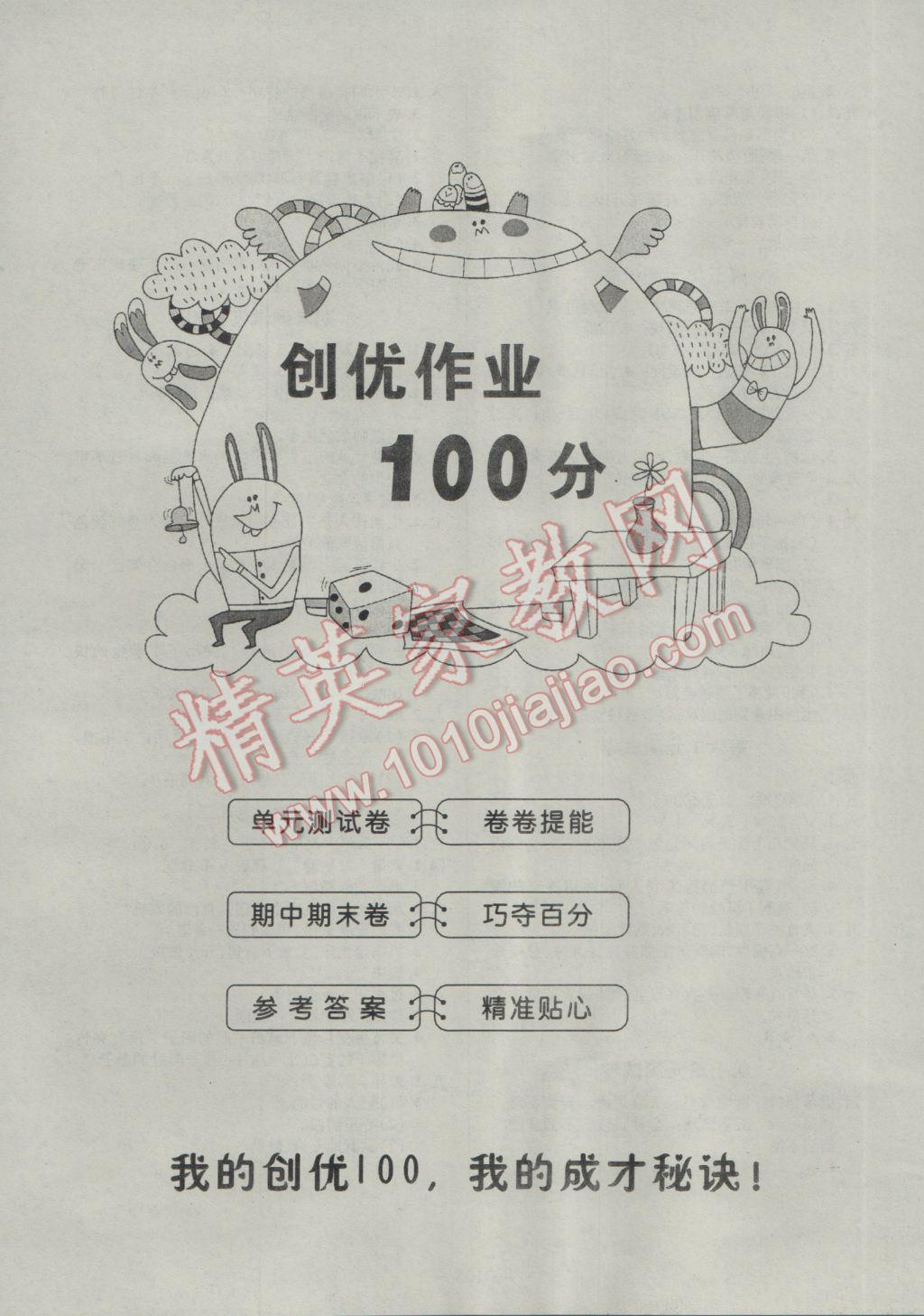 2017年創(chuàng)優(yōu)作業(yè)100分導(dǎo)學(xué)案六年級(jí)語(yǔ)文下冊(cè)蘇教版 參考答案第7頁(yè)